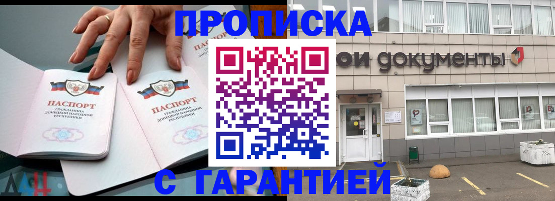прописка паспорт в Горняке