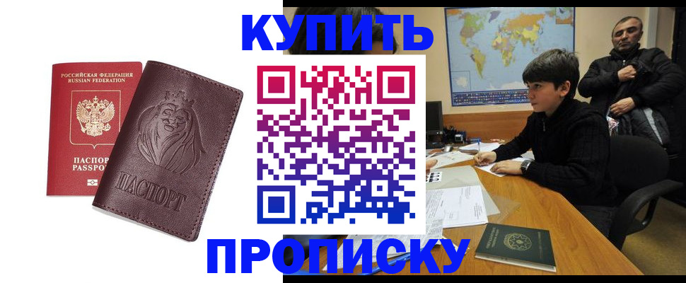 временная регистрация недорого в Горняке