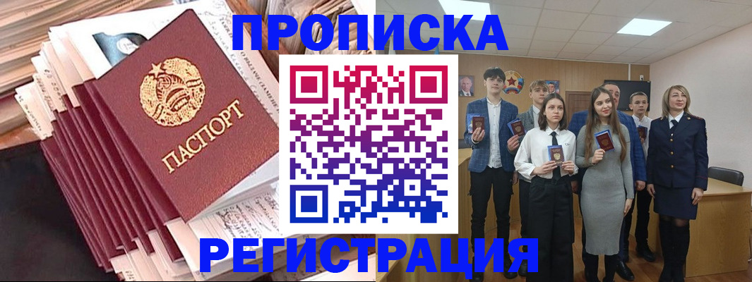 где прописаться в Горняке